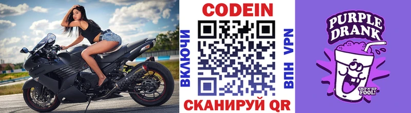 Codein Purple Drank  магазин продажи наркотиков  Узловая 